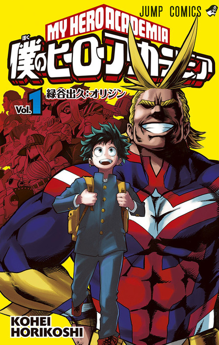 Boku-no-Hero-Academia-Manga-Vol-1-Cover