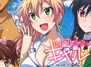 Hajimete no Gal - Página 1 - Mangás, Light novels & Visual novels
