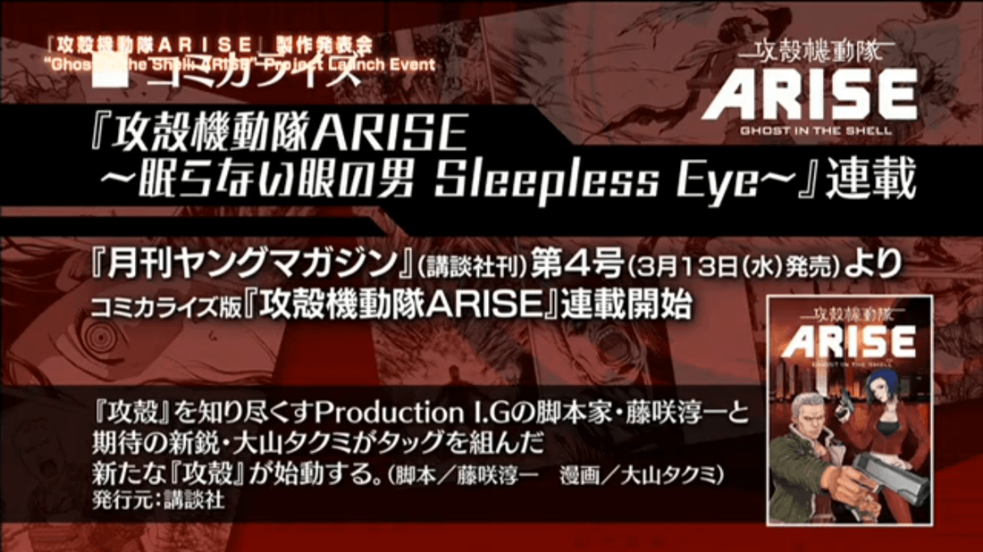Ghost in the Shell ARISE Public Launch Event Information pic 15