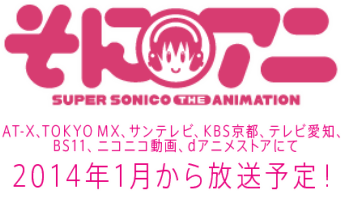 Super Sonicos Anime logo