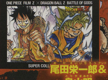 One Piece Z X Dragon Ball Z Battle of Gods