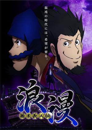 Bakumatsu Gijinden Roman Episode 1 Review Cover