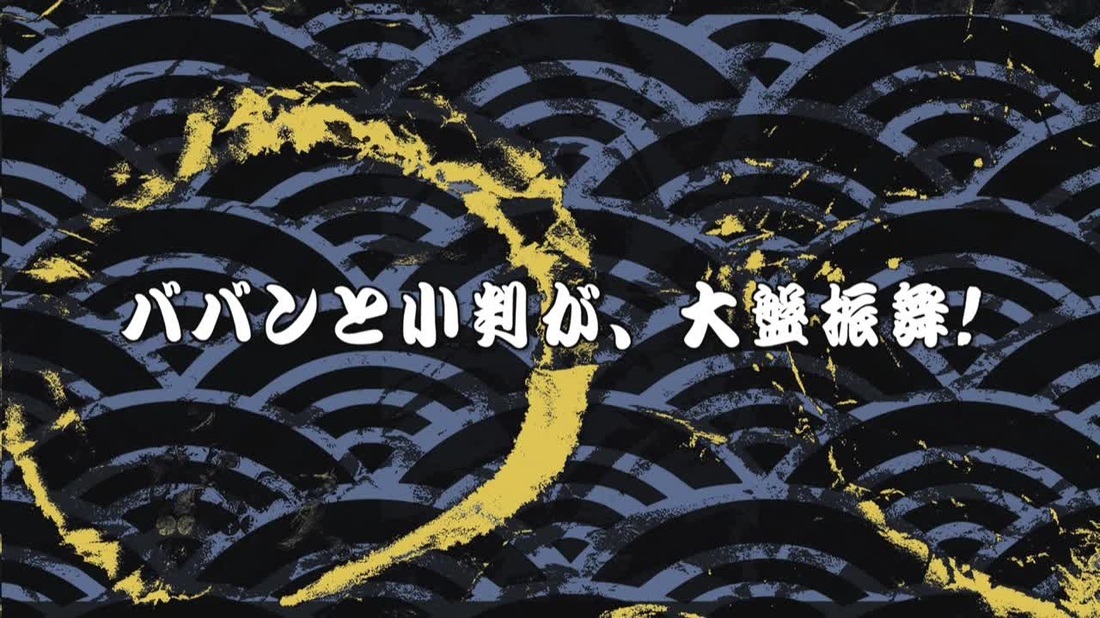 Bakumatsu Gijinden Roman Episode 1 Review Screen 5