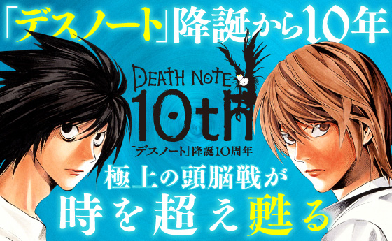 Death Note Real Life Game Announced - 10th Anniversary Project image 1