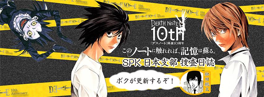 Death Note Real Life Game Announced - 10th Anniversary Project image 3