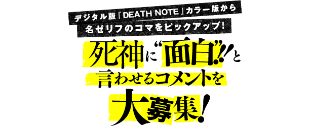 Death Note Real Life Game Announced - 10th Anniversary Project image 7