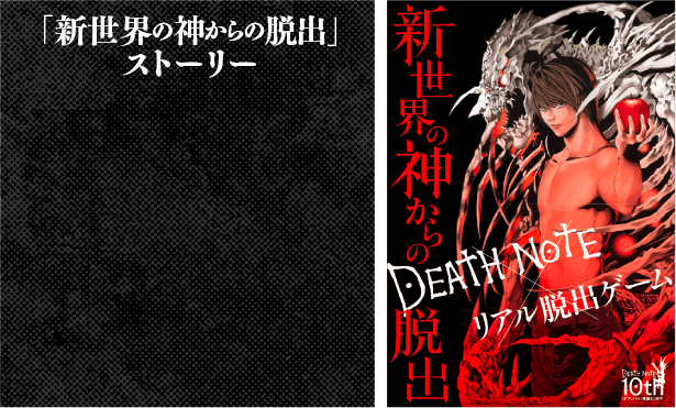 Death Note Real Life Game Announced - 10th Anniversary Project image 8