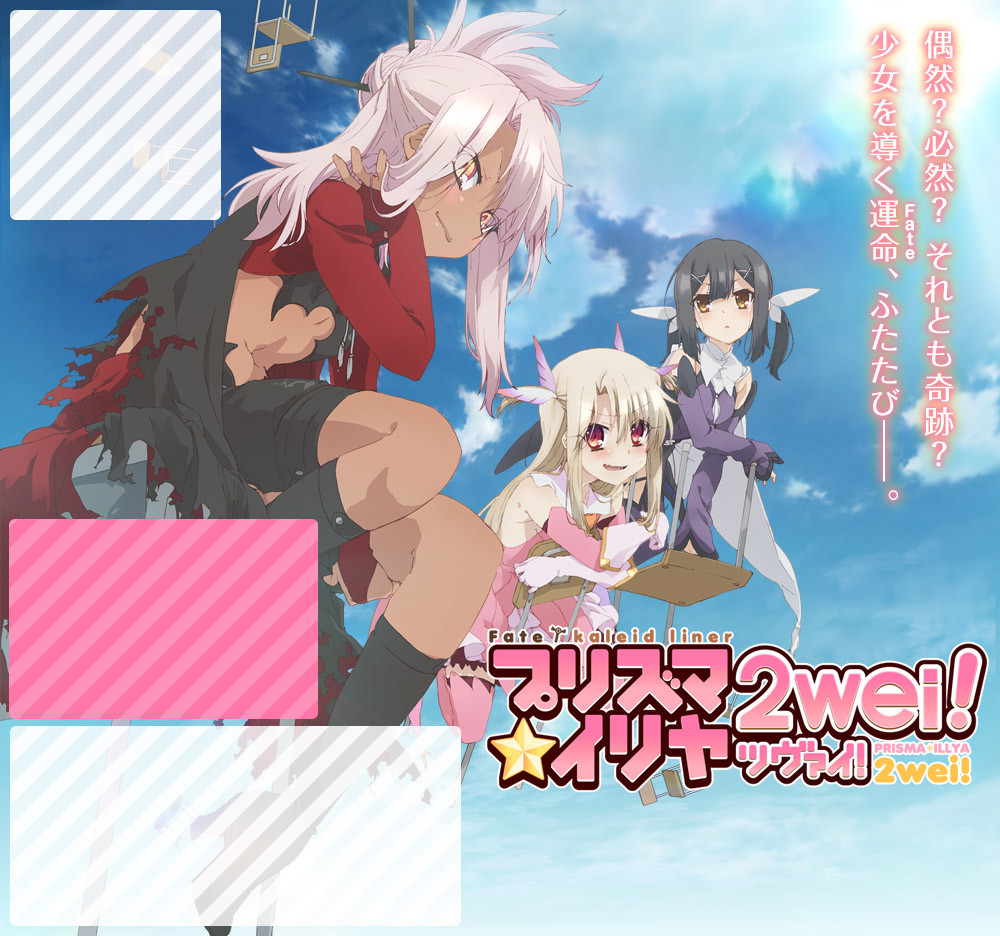 New Spring & Summer 2014 Anime Visuals Fate-kaleid liner Prisma Illya 2wei!