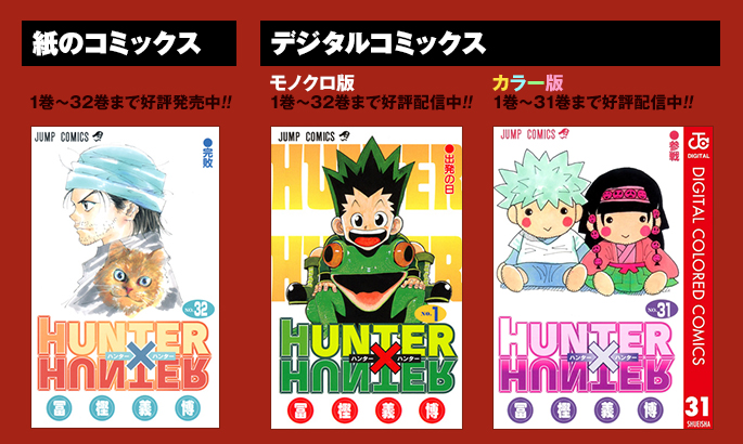 Hunter x Hunter Manga Returns This June image 2