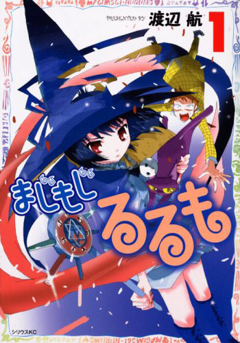 Majimoji Rurumo Anime Announced Cover 1