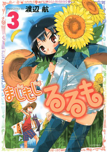 Majimoji Rurumo Anime Announced Cover 3