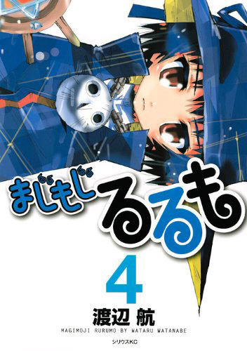 Majimoji Rurumo Anime Announced Cover 4