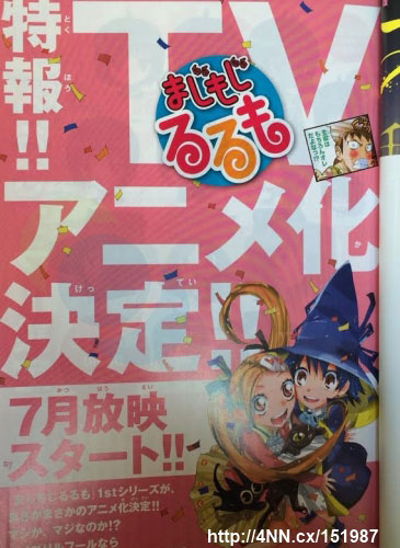 Majimoji Rurumo Anime Announced Image