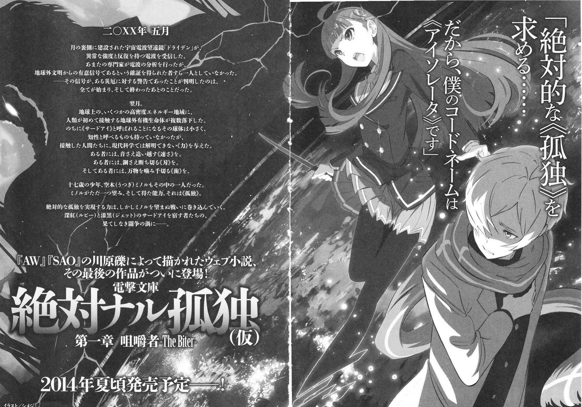 Reki Kawaharas Zettai Naru Kodoku (Absolute Solitude) Light Novel Launches in June image 3