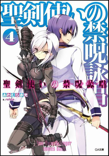 Seiken Tsukai no World Break Anime Announced Cover 4