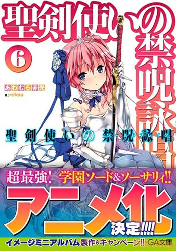 Seiken Tsukai no World Break Anime Announced Cover 6