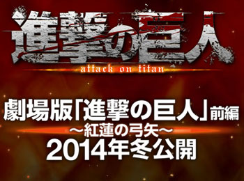Shingeki no Kyojin Recap Films Announced