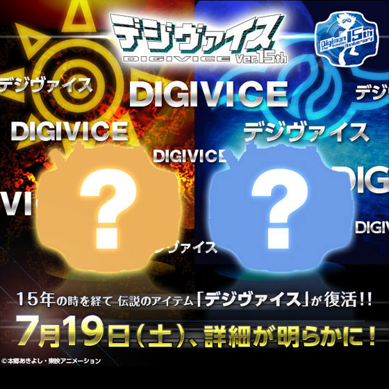 Digimon-15th-Anniversary-Digivice-Image
