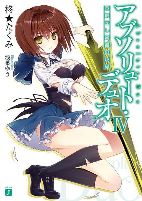 Absolute-Duo-Vol-4-Cover