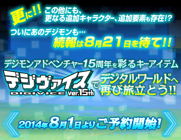 Digimon-15th-Anniversary-Digivice-July-19-Info-9