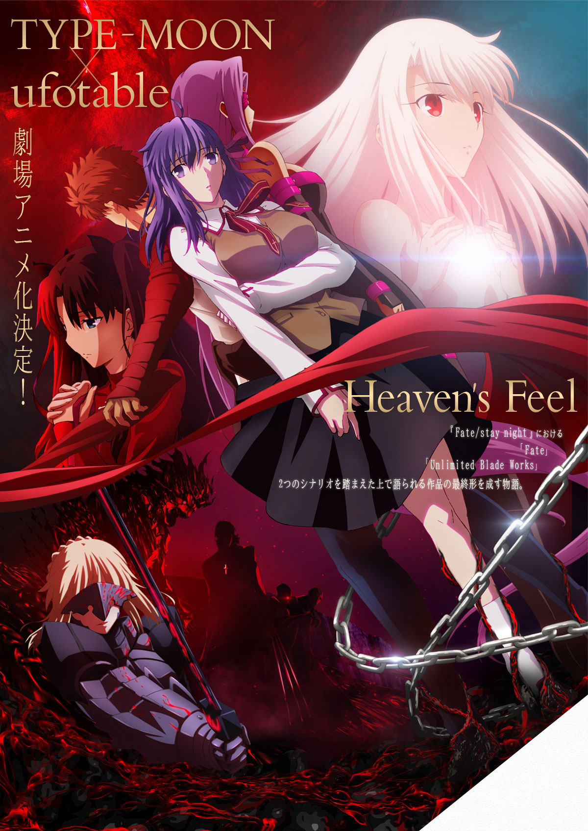 Fate-stay-night-Heavens-Feel-Visual-1