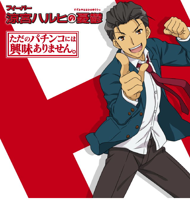 Haruhi Pachinko Promotional Image 9
