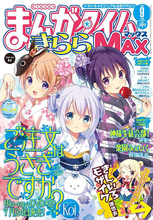 Manga-Time-Kirara-Max-Issue-9-2014