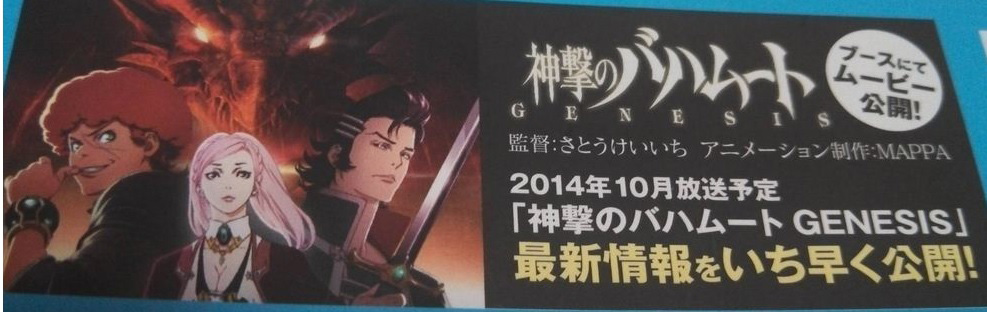 Shingeki-No-Bahamut-Genesis-Air-Season-Announced