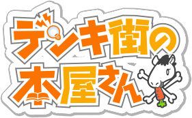 Denki-Gai-no-Honya-san-Logo