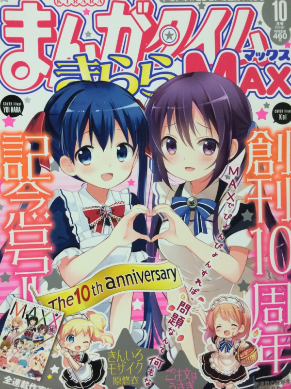Manga-Time-Kirara-Max-magazine-10th-Anniversary-Cover