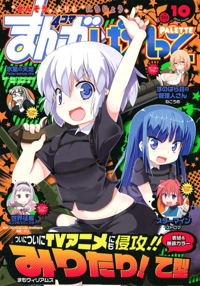 Military!-Anime-Adaptation-Manga-Palette-Lite-Cover