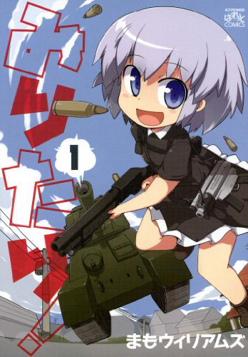 Military!-Manga-Vol-1-Cover