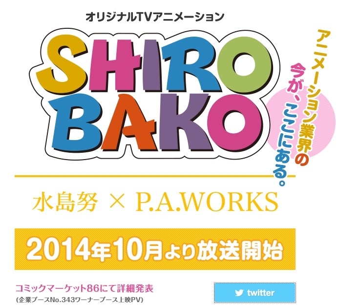 Shirobako-Announcement-image
