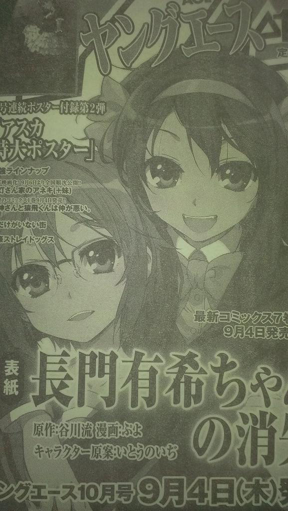 The-Disappearance-of-Nagato-Yuki-Chan-Anime-Announcement