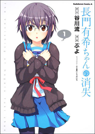 The-Disappearance-of-Nagato-Yuki-Chan-Manga-Vol-1-Cover