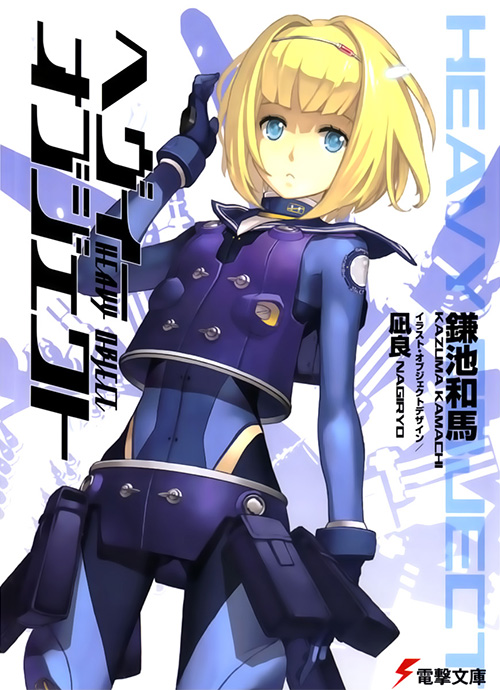 Heavy-Object-Light-Novel-Vol-1-Cover