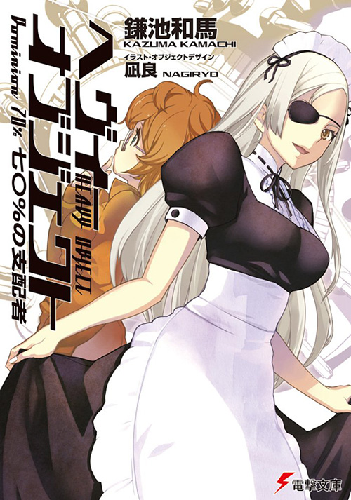 Heavy-Object-Light-Novel-Vol-8-Cover