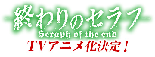 Owari-no-Seraph-Anime Logo