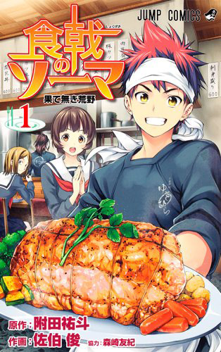 Shokugeki-no-Souma-Manga-Vol-1-Cover