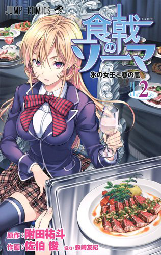 Shokugeki-no-Souma-Manga-Vol-2 Cover