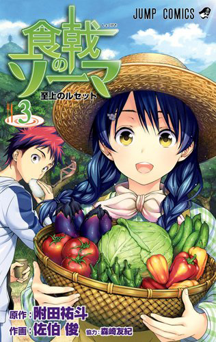 Shokugeki-no-Souma-Manga-Vol-3 Cover