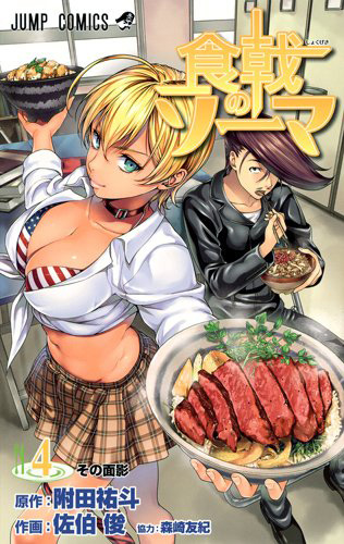 Shokugeki-no-Souma-Manga-Vol-4 Cover