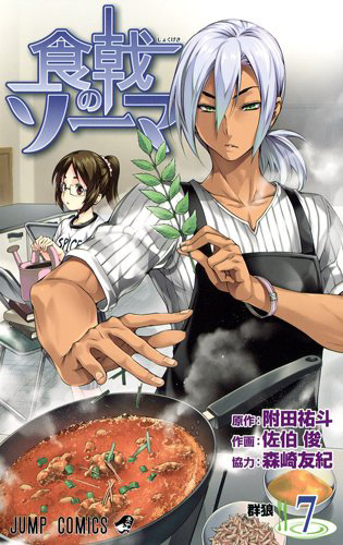Shokugeki-no-Souma-Manga-Vol-7 Cover