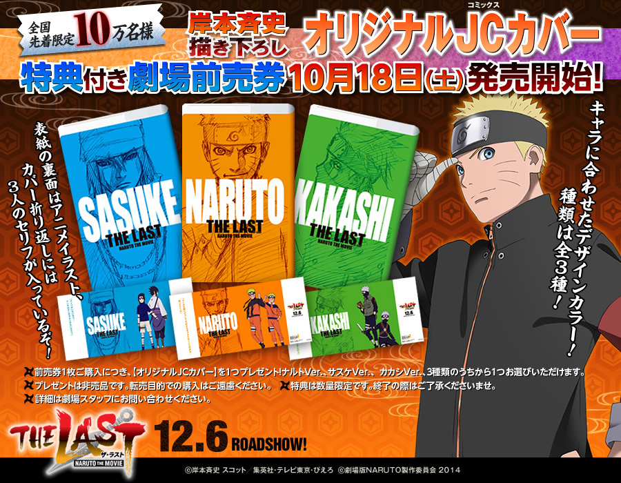 The-Last--Naruto-the-Movie--Special-Edition-Tickets