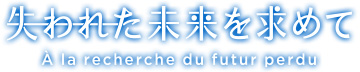 Ushinawareta-Mirai-wo-Motomete-Logo