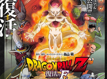 Frieza-Returns-in-2015-Dragon-Ball-Z-Movie---Dragon-Ball-Z-Fukkatsu-No-F