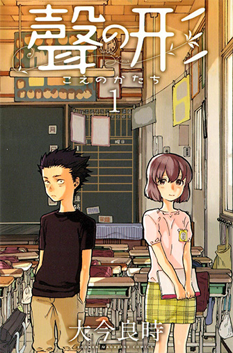 Koe-no-Katachi-Manga-Vol-1-Cover