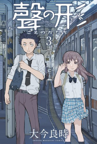 Koe-no-Katachi-Manga-Vol-3-Cover