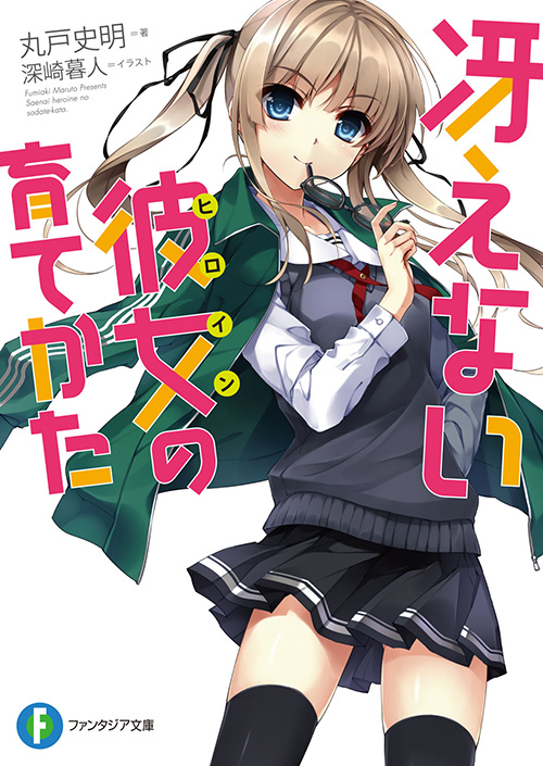 Saenai-Heroine-no-Sodatekata-Light-Novel-Vol-1-Cover