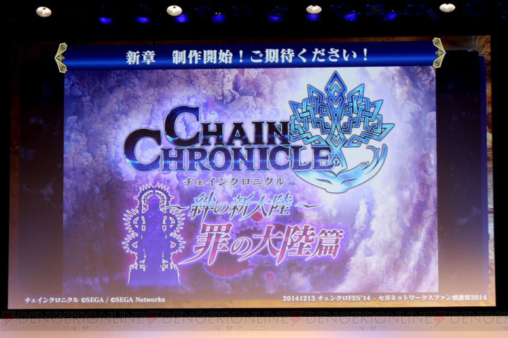 Chain-Chronicle-Events